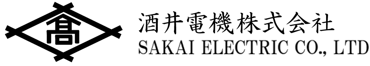 酒井電機株式会社 SAKAI ELECTRIC CO., LTD